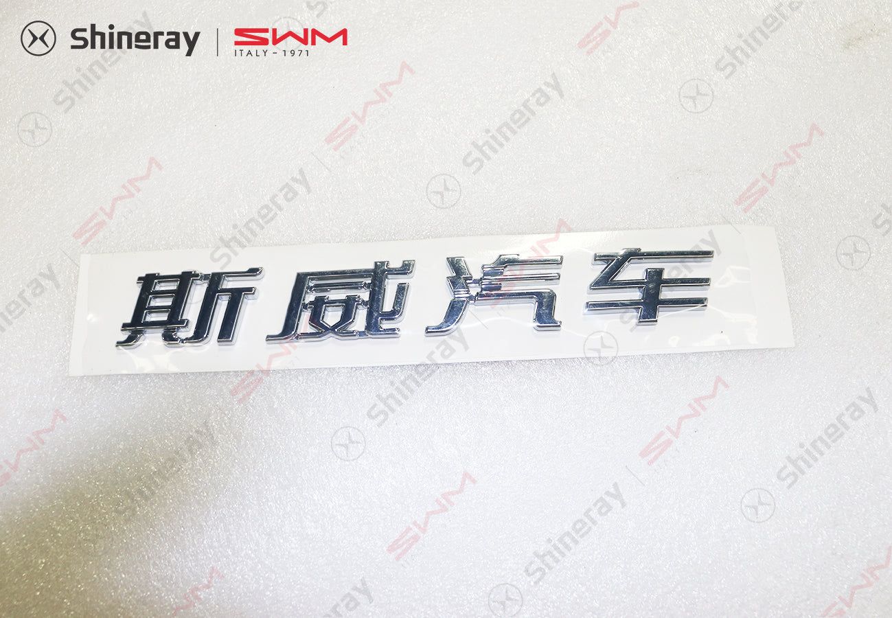 3921017-D0010-B100000>Manufacturer Identification (SWM Motors)