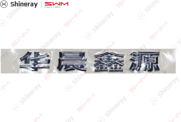 3921012-FB001-A000000>Manufacturer Identification (鑫源)