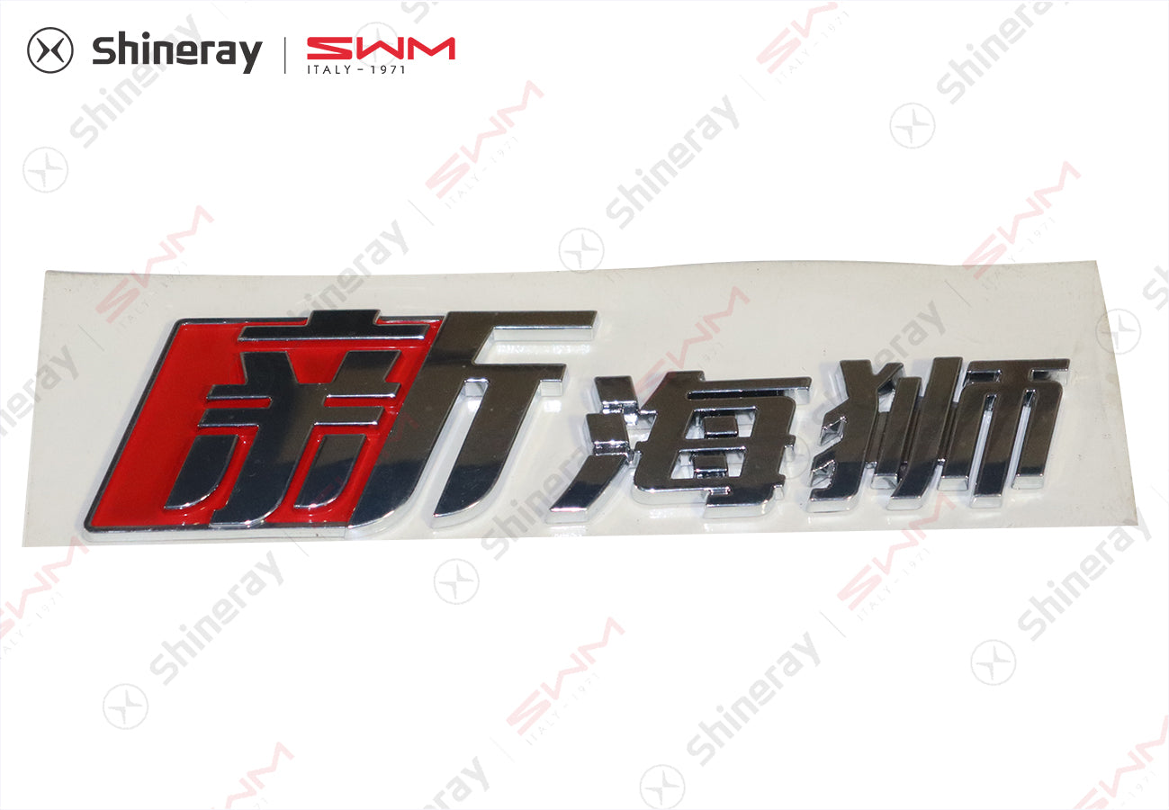 3923014-BB010-A000000>Model name sign (New Seas Lion