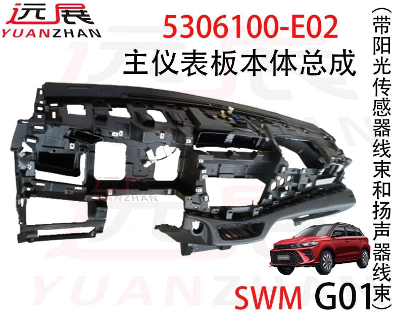 5306100-E0020-B300000>Main instrument panel body assembly (with sunlight sensor harness and speaker harness)