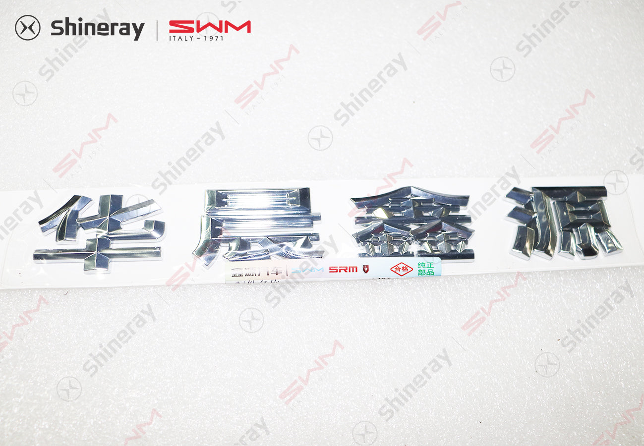 3921017-JD010-A000000>Manufacturer's Mark ("Huacheng Xinyuan" wordmark)