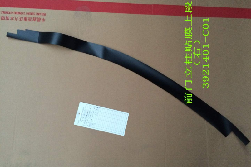3921401-C0010-A000000>Upper section of front door pillar film (right)