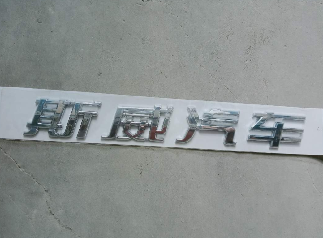 3921017-F0010-A000000>Manufacturer Identification (SWM Motors)