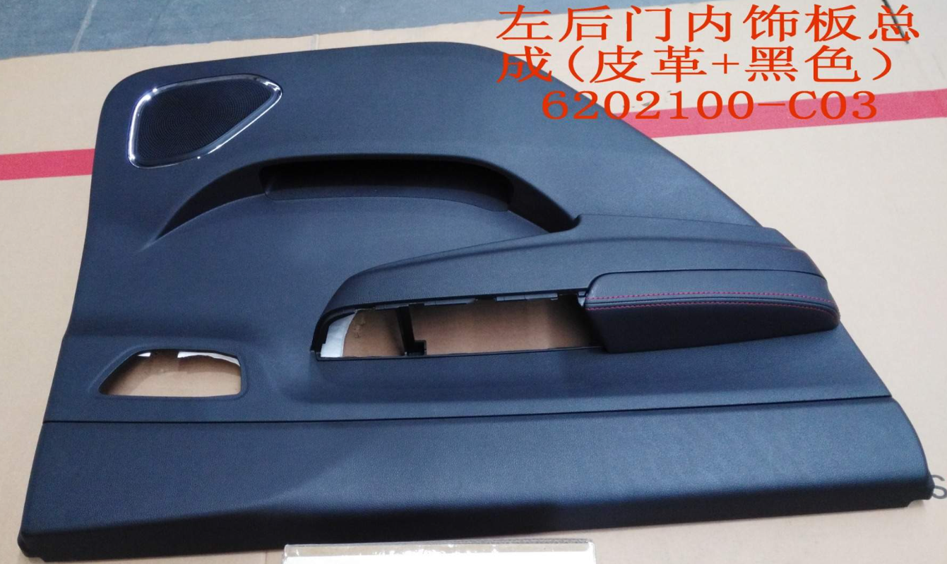 6202100-C0070-A000000>Left rear door interior panel assembly (leather+black+decorative parts sprayed with silver)